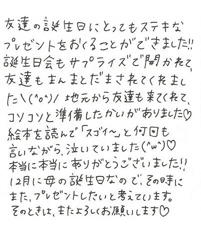 メッセージ入りサプライズ絵本 サプライズプレゼント工房