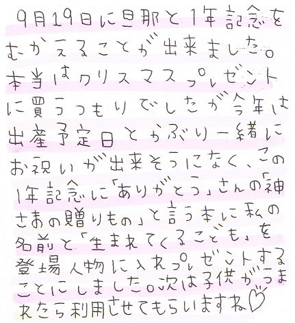 旦那との1年記念日に贈るサプライズプレゼント