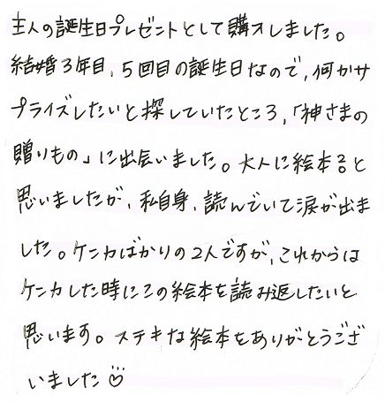 結婚3年目 旦那の誕生日プレゼントにサプライズプレゼント工房 サプライズプレゼント工房