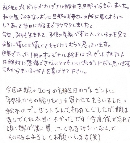 嫁の20歳誕生日にサプライズプレゼント  