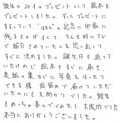 彼女の歳誕生日プレゼントにサプライズ大成功サプライズプレゼント工房 サプライズプレゼント工房