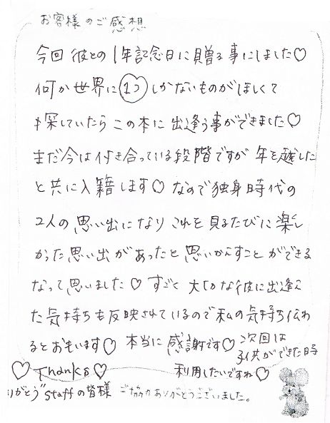 彼氏との１年記念にサプライズプレゼント