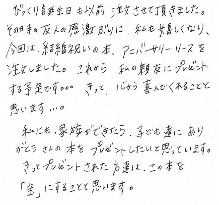 親友の結婚祝いにプレゼントサプライズプレゼント工房 サプライズプレゼント工房