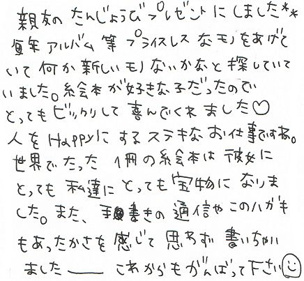 友達の誕生日サプライズに絵本をサプライズプレゼント工房 サプライズプレゼント工房