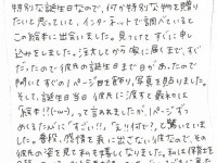 彼氏の20歳誕生日に特別なプレゼント