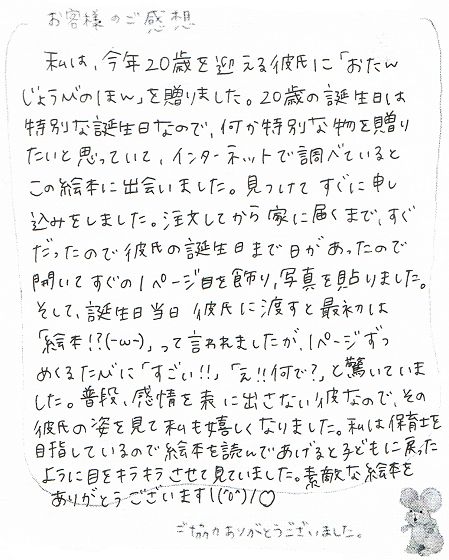 彼氏　20歳　誕生日　特別なプレゼント