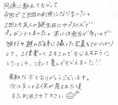 友達に喜んでもらえた誕生日サプライズサプライズプレゼント工房 サプライズプレゼント工房