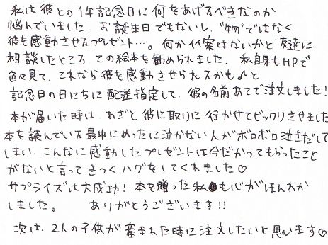 1年記念日の感動するプレゼントにサプライズ大成功サプライズプレゼント工房 サプライズプレゼント工房