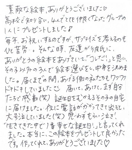 仲良し4人グループでサプライズプレゼントをサプライズプレゼント工房