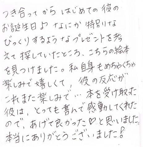 彼氏　誕生日　サプライズ　プレゼント