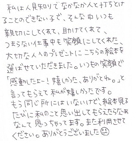 絵本プレゼントに友達は感動