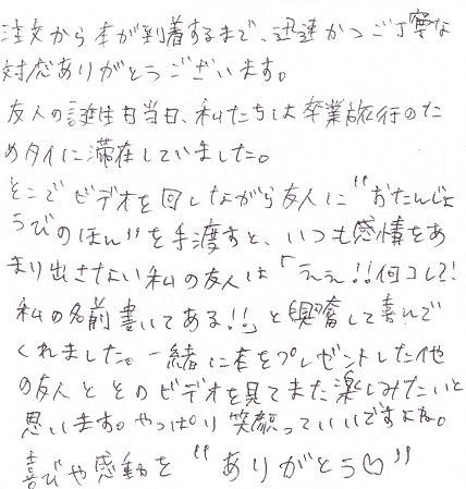 友達　旅行　誕生日　プレゼント