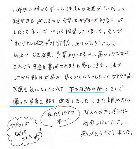 友達へ 写真を貼ってアレンジ サプライズプレゼントサプライズプレゼント工房 サプライズプレゼント工房