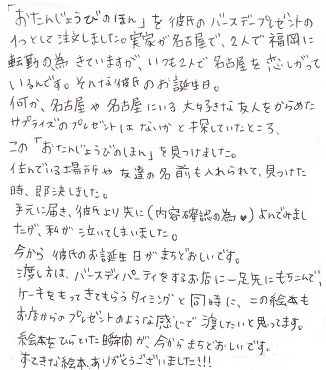 彼氏の誕生日プレゼントをお店に持ち込んで