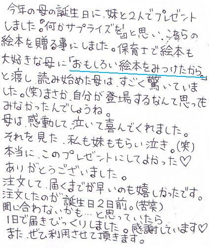 母への誕生日プレゼントでサプライズな渡し方になった一言 サプライズプレゼント工房 サプライズプレゼント工房