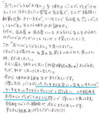 彼氏　誕生日　プレゼント　お店　サプライズな渡し方